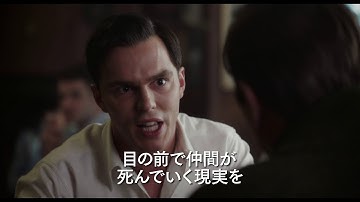 ニコラス・ホルト主演『ライ麦畑の反逆児　ひとりぼっちのサリンジャー』予告編
