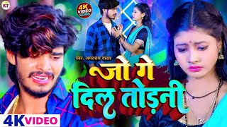 #Aashish Yadav का Sad Song 2024 || दर्द भरे गाने Sad Song #Aashish Yadav All Song #Maghi Sad Song