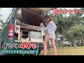 ［女ひとり］10分で40℃/誰もいない湖でびしょ濡れシャワー 雨の車中泊キャンプ(ポータブルシャワー車中泊)rain car camping