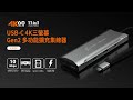 j5create USB-C MST 4K60三螢幕/Gen2高速11合1多功能擴充集線器Hub/SD4.0高速讀卡- JCD397 product youtube thumbnail