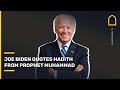 US President Joe Biden QUOTES HADITH from Prophet Muhammad (PBUH) | Islam Channel