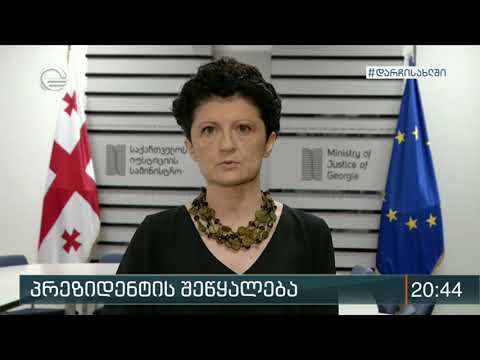 ხარების დღესასწაულთან დაკავშირებით პრეზიდენტმა 9 მსაჯვრდებული შეიწყალა