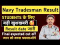 Navy Tradesman Result 2024 | Navy Tradesman Expected Cut Off 2024 | Navy Tradesman Result 2023