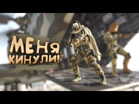 Видео: МЕНЯ КИНУЛИ В WARZONE 2