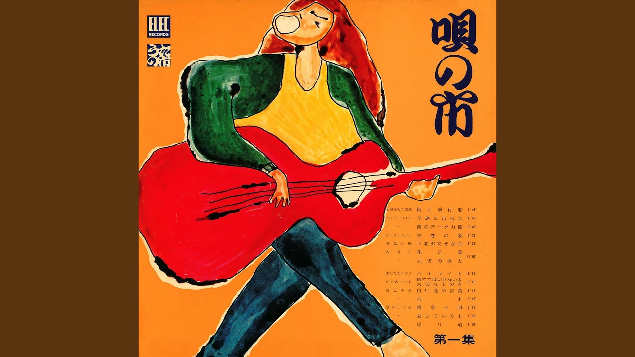 ハイライト (Live at 東横劇場, 東京, 1971) - YouTube