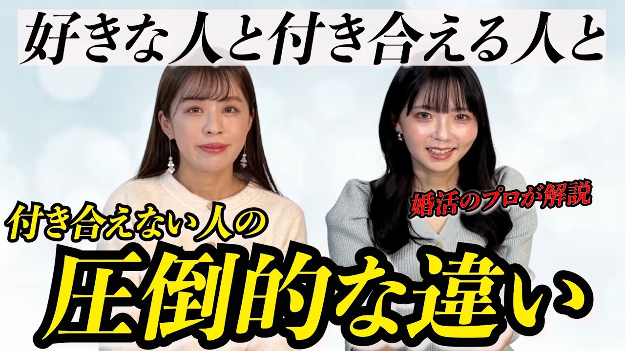 好きになった女性と「付き合える人」と「付き合えない人」の違い