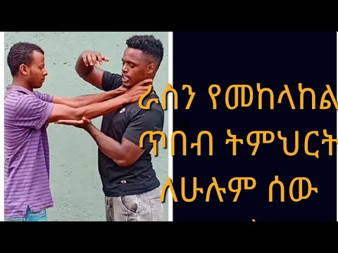 ቪዲዮ: በፍርድ ቤት ራስን መከላከል ይቻላል?