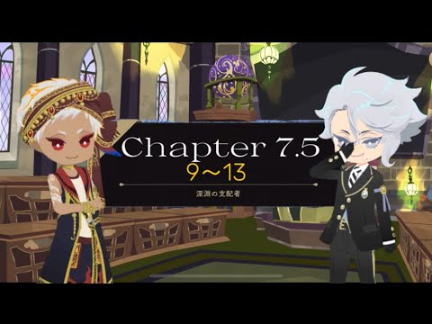 [Twisted Wonderland] ツイステ Chapter 7.5 9-13