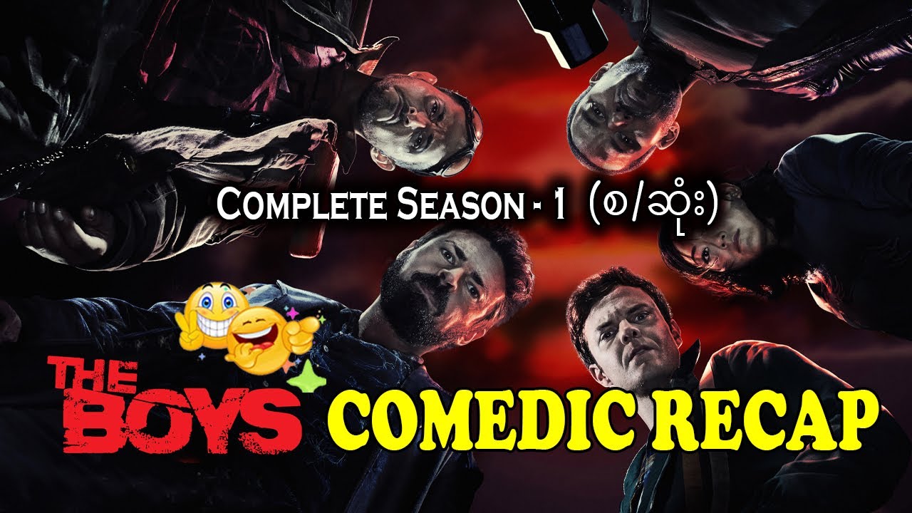 The Boys || Complete Season 1 (2019) || Comedic Recap စ/ဆုံး