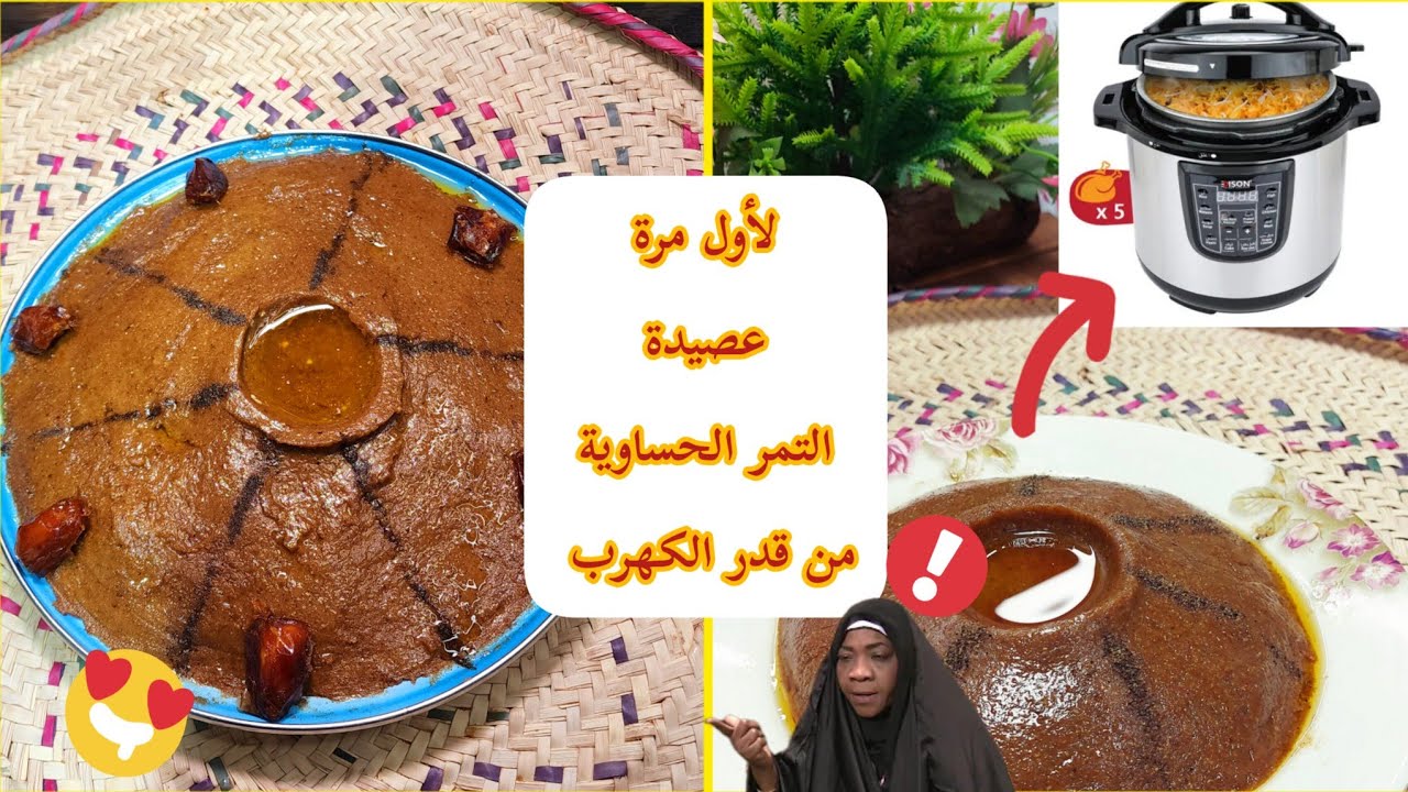 العصيدة الحساوية لأول مرة من قدر الكهرب اديسون من تقديم شيف الأحساء