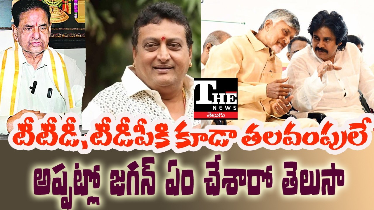 TDP Silent on BR Naidu Controversy | Why is Chandrababu Not Responding?