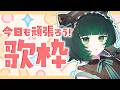 【朝活 / 歌枠】アニソンボカロなんでも歌う!初見さん大歓迎!💫縦型配信 singing stream #shorts #karaoke 【渚沢シチ / ミクスト 】