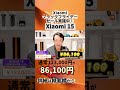 最大51％OFF！Xiaomiブラックフライデー開催！2025年11月21日（金）12:00〜12月1日（月）23:59 #Xiaomi15 #xiaomi #スマホ ＃ブラックフライデー