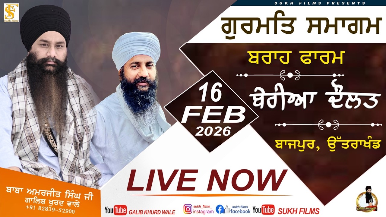 Live | 16-Feb-2026 | ਬੇਰੀਆ ਦੌਲਤ , ਬਾਜਪੁਰ | Baba Amarjeet Singh Ji Galib Khurd Wale | Sukh Films