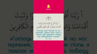 دعاء الصبر  Мольба терпение
