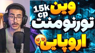 ریکت به پلیر ایرانی تو تورنومنت با جایزه ۱۵کا سی پی