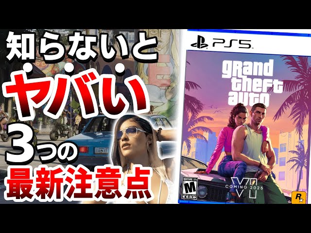 Shocking] The latest installment of Grand Theft Auto, 