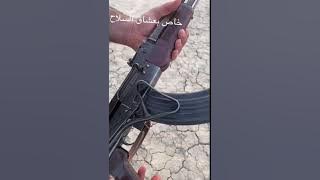 فحص كلاش الماني رمي شلع Ak