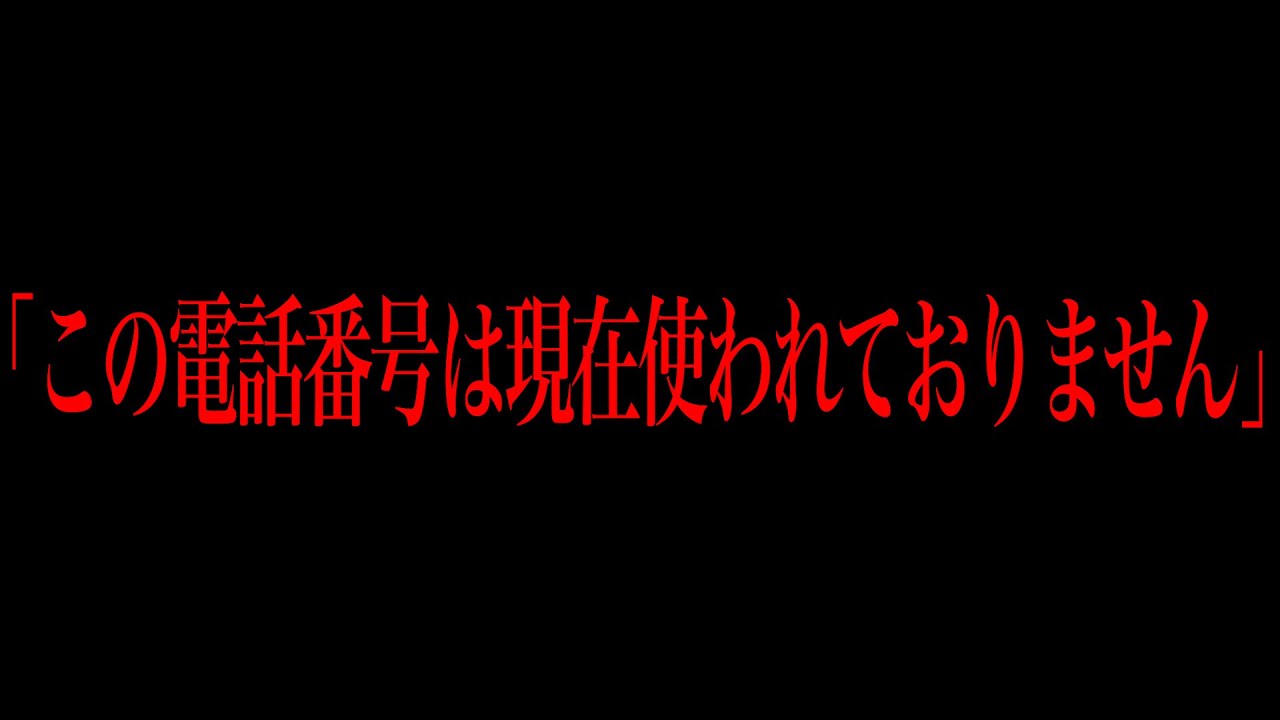 【注意】電話でこれが聞こえたら最後まで聞かないですぐに切ってください...ネットを震撼させた恐怖体験#84【ツッコミ】【なろ屋】【2ch最恐スレ】【衝撃】