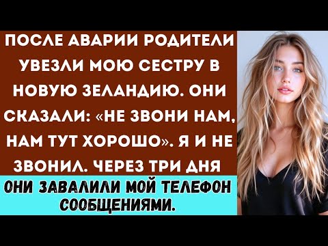 Мои родители уехали в Новую Зеландию с моей сестрой после моей аварии Они сказали 'Не звони на