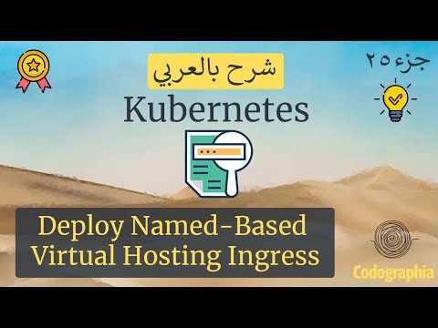 Deploy Named Based Virtual Hosting Ingress | Kubernetes شرح
