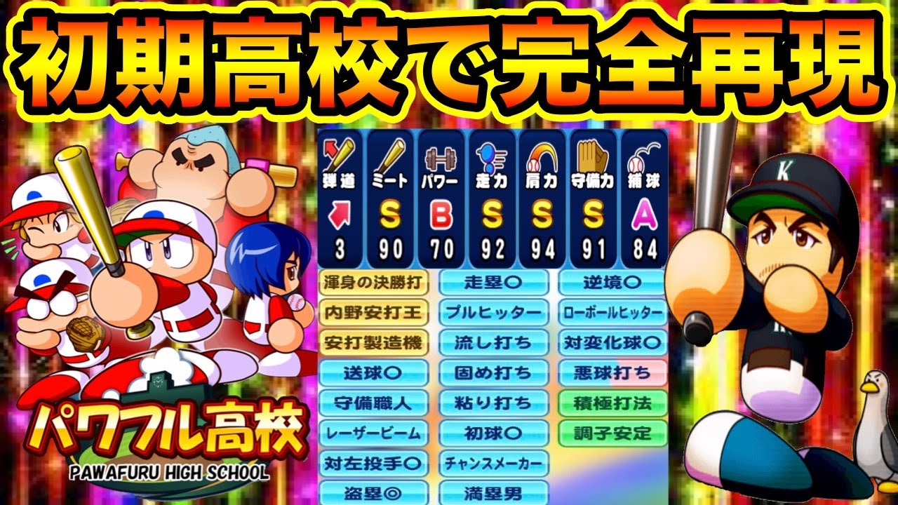 究極縛り パワフル高校で最強イチローを完全再現してみた パワプロアプリ Youtube