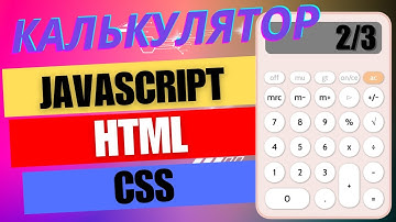 Калькулятор HTML/CSS/JS . Добавь в портфолио классный проект на #html , #css и #javascript