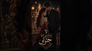 لا تسأليني عن جنوني في هواك   أغنية رومانسية حزينة وخالدة      - اسمعها