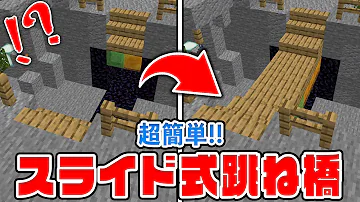 マイクラ 自動橋