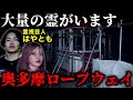 【心霊】シークエンスはやとも｢奥多摩ロープウェイ｣で検証したら異変だらけでした。