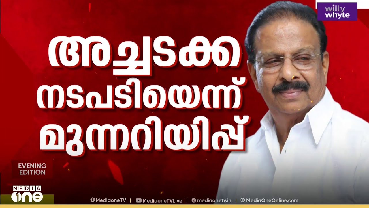 സ്ഥാനാർഥി ചർച്ചകൾ അന്തിമഘട്ടത്തിലെത്തിൽ: കോൺഗ്രസിൽ നേതാക്കളുടെ പിടിവലി, സുധാകരനെതിരെ KPCC