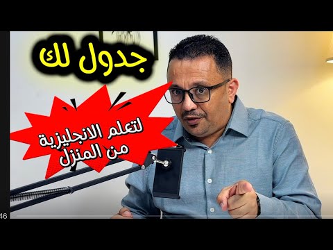 خطه مجدولة لاتقان الانجليزية من البيت