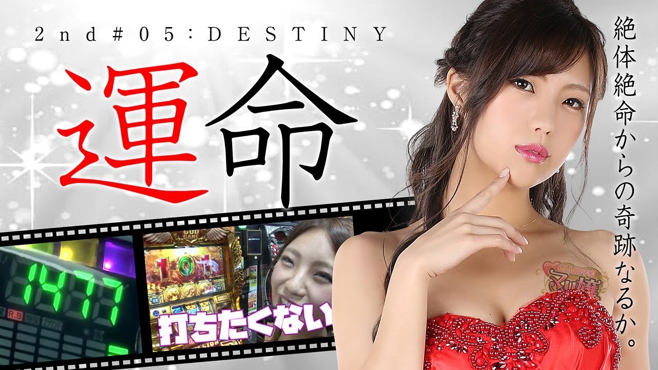マリ嬢 2nd STORY～第5夜～【マリ嬢の運命やいかに】 - YouTube