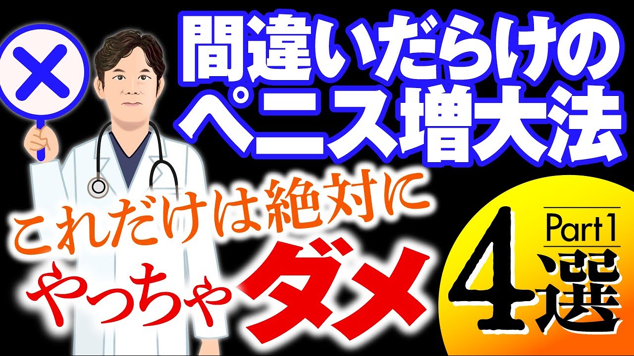 【絶対にやるな】ペニス増大サプリは効果ない?! ペニス増大したい方は絶対見てください!!!