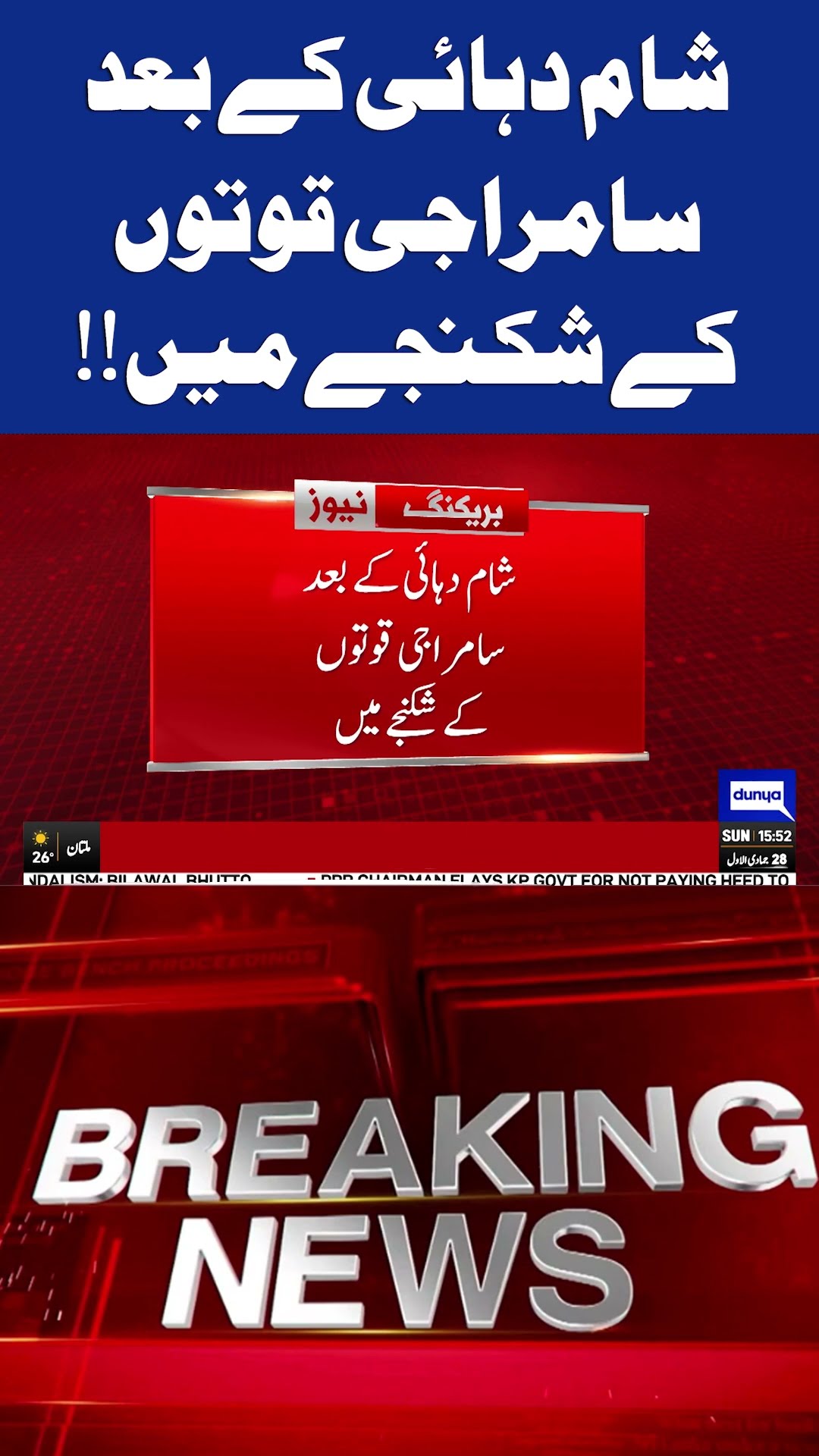 Sham Under Grip of Imperialist Forces after a Decade!! | Dunya News | #shortnews