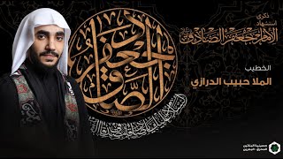 الملا حبيب الدرازي ذكرى استشهاد الامام جعفر الصادق ع ه