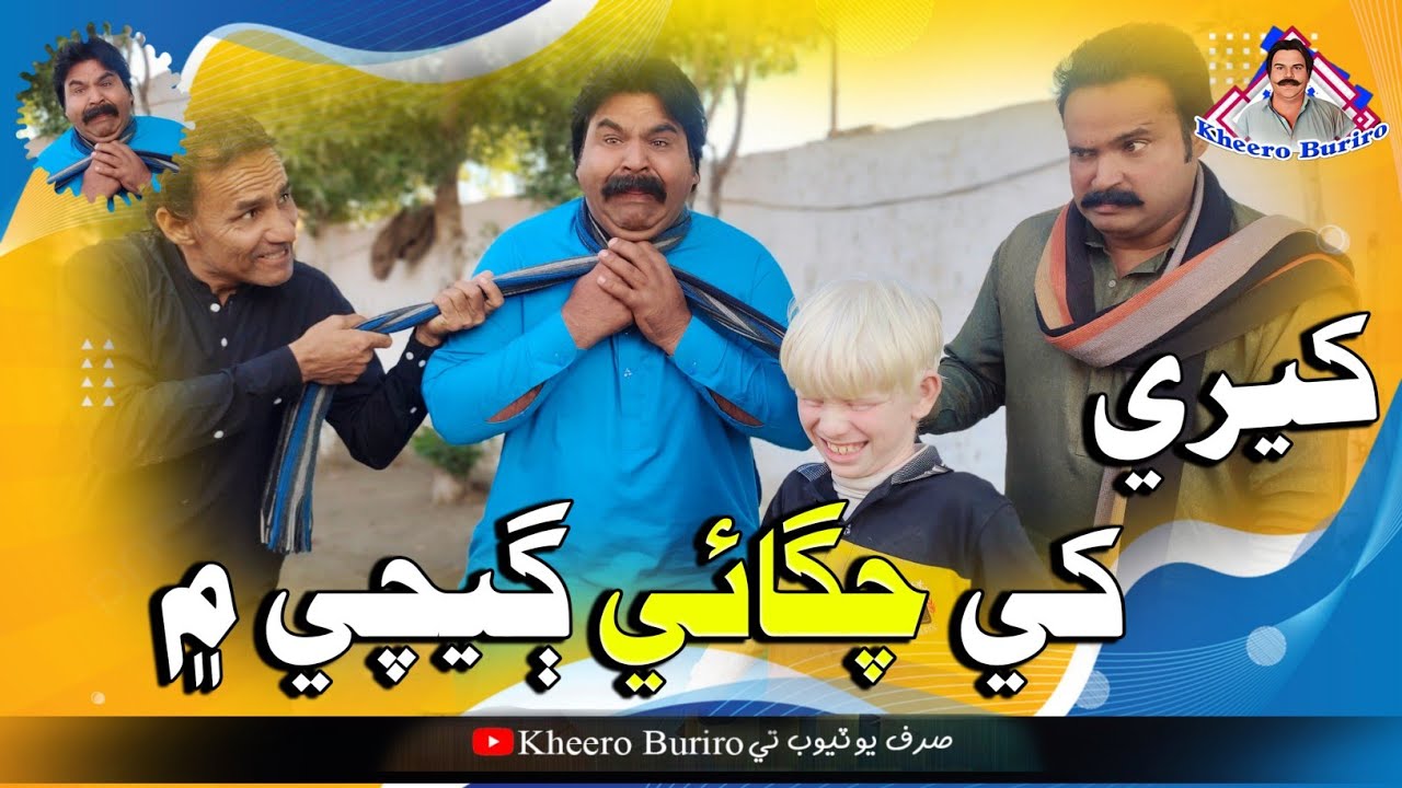 Kheri khi chagai geechi me paije waiy Khero Buriro Sindhi funny Sindhi comedy