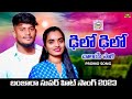 Delo delo chalaye rani promo song  banjara latest songs  st songs  nagaraju  suvasini songs