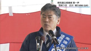 自民党・前職 古川禎久候補（宮崎3区）　2026衆院選「第一声」