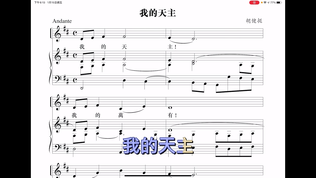 06+12 我的天主 有人聲 - YouTube