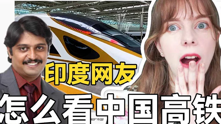 印度網友如何評價中國高鐵 Q&A What do Indian netizens think about Chinese bullet trains？ - 天天要聞
