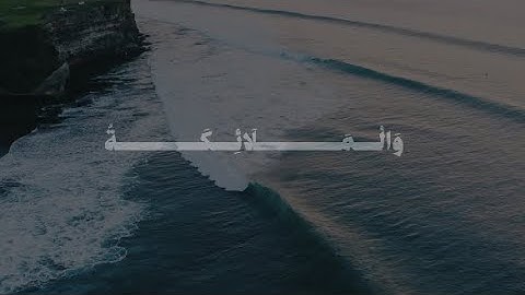 سَلَامٌ عَلَيْكُم بِمَا صَبَرْتُمْ ۚ فَنِعْمَ عُقْبَى الدَّارِ | ا محمد صديق المنشاوي | سورة الرعد