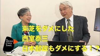 第二の東芝 日本郵政の不可解な減損処理 - 山田厚史と荻原博子 ホントの経済 [ライブ配信映像]