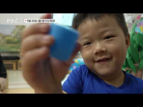 [예고] [PD로그] 21화 이상한 선생님과 특별한 어린이집