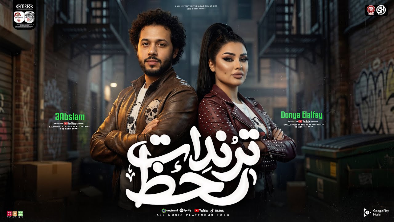 ترندات حظ 2026 [ دنيا الالفي وعبسلام ] مواويل حزينه - كوكتيل مواويل حزينه | حظ شعبي جديد 2026