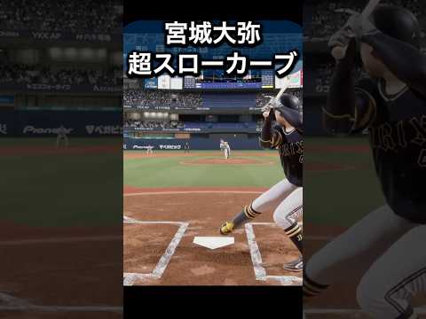 宮城大弥を再現してみたた#プロスピ #プロスピ2024 #オリックス #オリックスバファローズ #宮城大弥