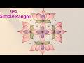 Very Simple Lotus Rangoli Design 9×1 🌺 9 Dot Daily Muggulu 🌺 New Simple Rangoli 🌺 Beautiful Rangoli