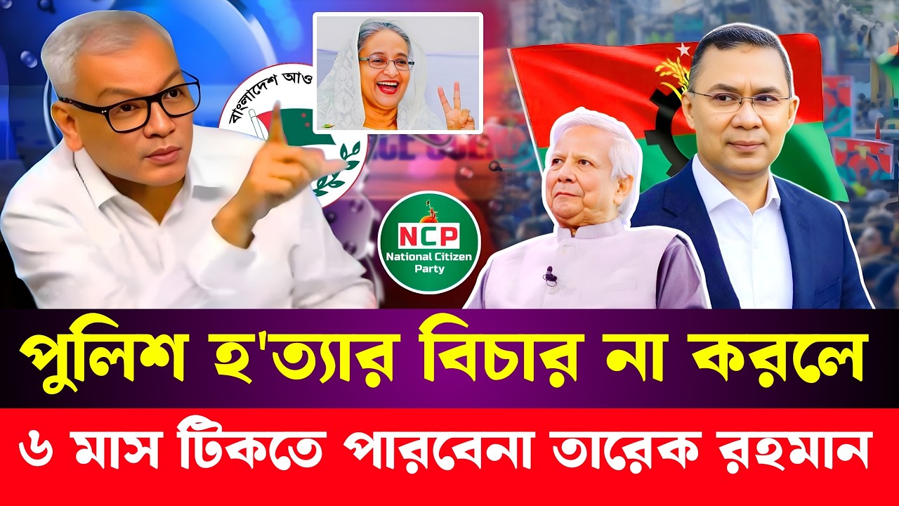 তারেক রহমান ৬ মাস পরে আবারো ক্ষমতা হারাবে! Abu Hena Razzaki | Sheikh Hasina | Talk Show