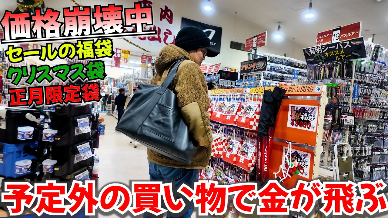 このセールはダメだって！福袋以外を作り出した釣具屋によったら余計なものまで買ってしまいました
