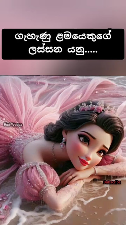 ඔයත් අැත්තටම ලස්සන කෙනෙක්ද බලන්න 🤗 | #ytshorts #girlfacts #forgirl #beautiful #foryou #cutegirl